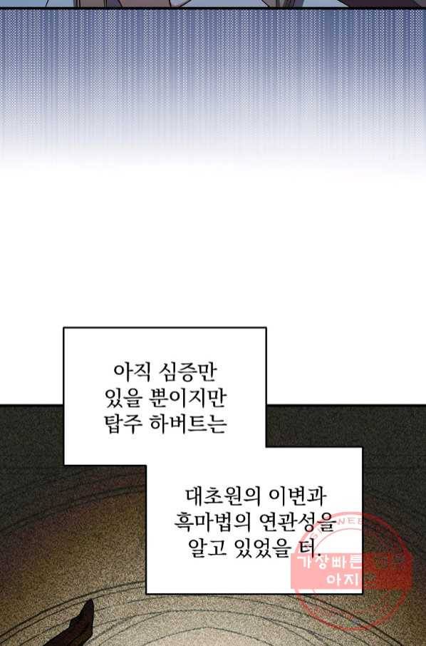 8클래스 마법사의 회귀 41화 95