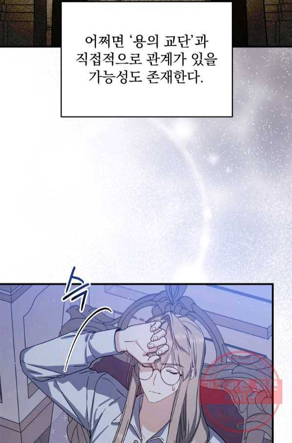 8클래스 마법사의 회귀 41화 97
