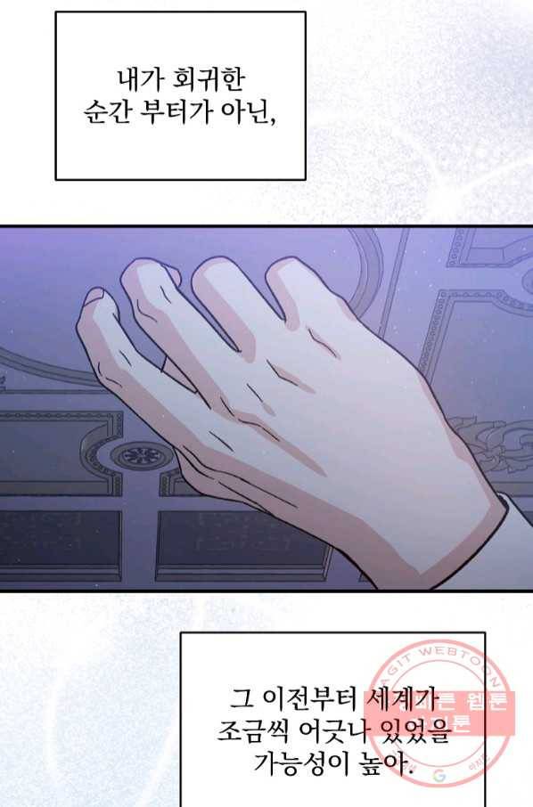 8클래스 마법사의 회귀 41화 99