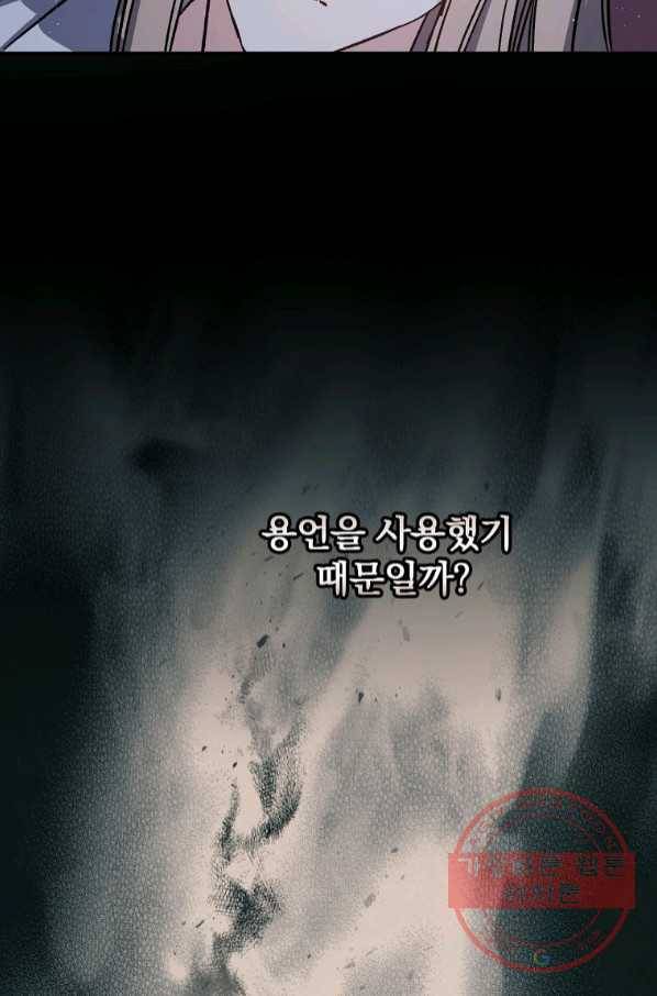 8클래스 마법사의 회귀 41화 101
