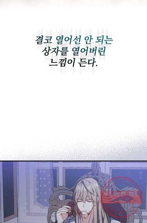8클래스 마법사의 회귀 41화 103
