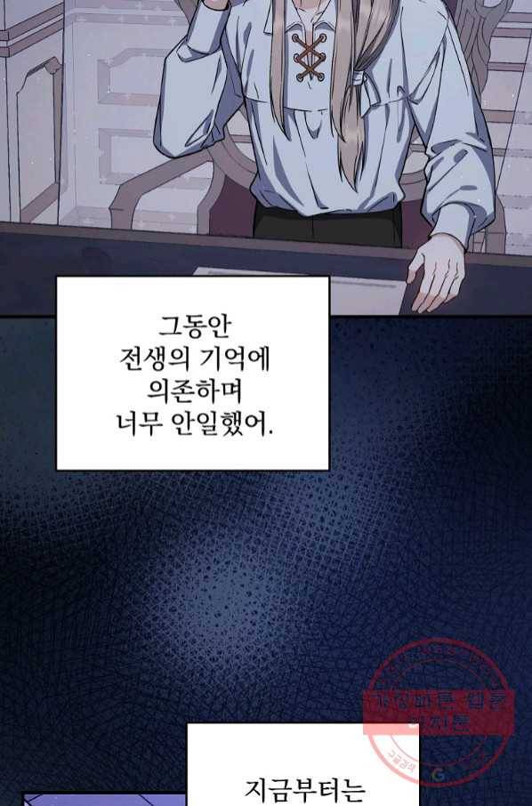 8클래스 마법사의 회귀 41화 104