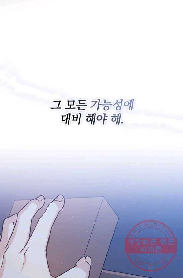 8클래스 마법사의 회귀 41화 107