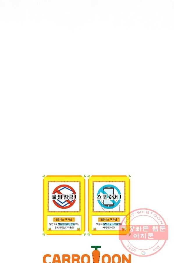 8클래스 마법사의 회귀 41화 109