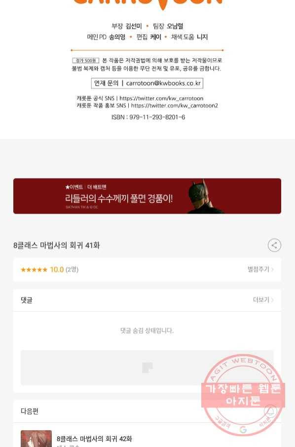 8클래스 마법사의 회귀 41화 110