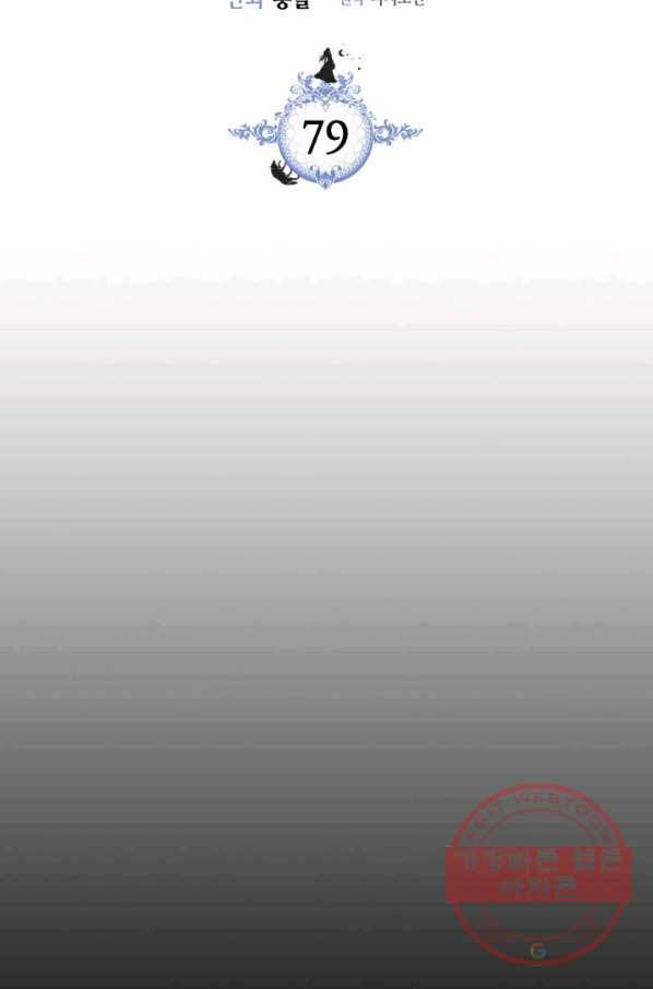 그녀와 야수 79화 2