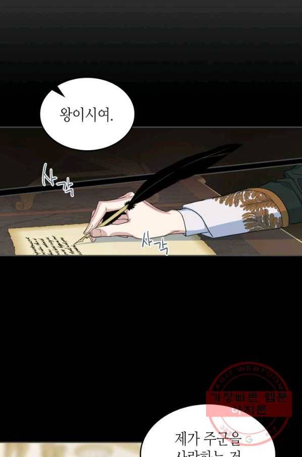 그녀와 야수 79화 3