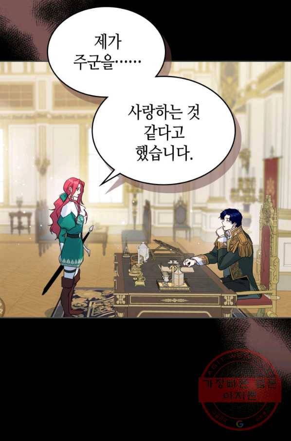 그녀와 야수 79화 8