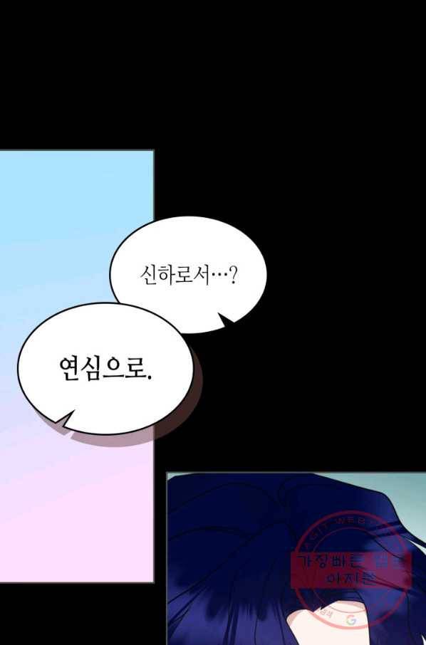 그녀와 야수 79화 9