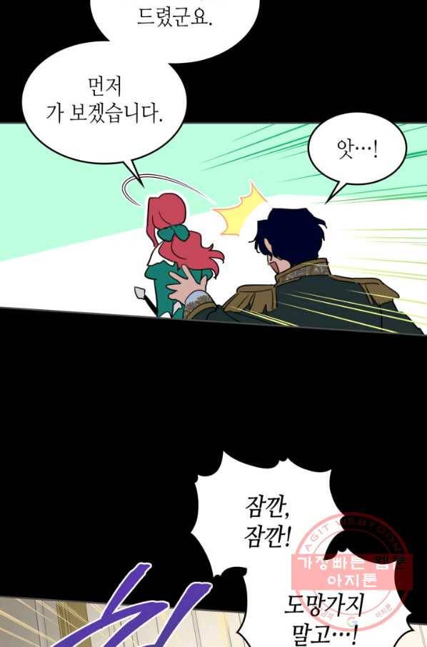 그녀와 야수 79화 11
