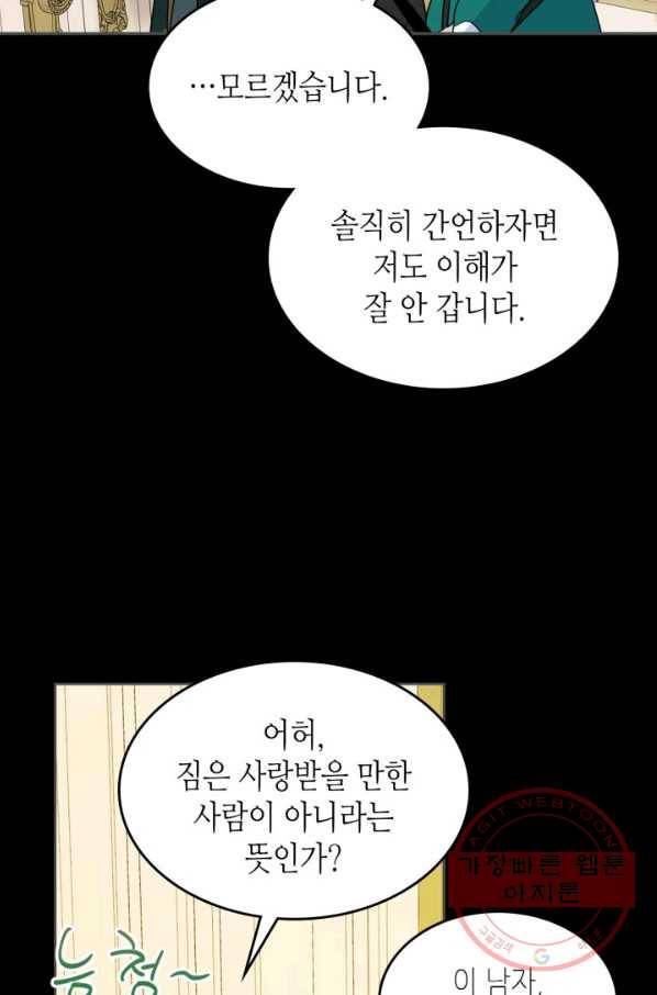 그녀와 야수 79화 14