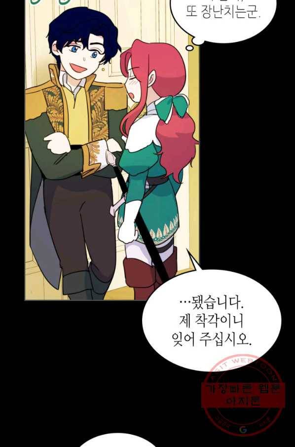 그녀와 야수 79화 15