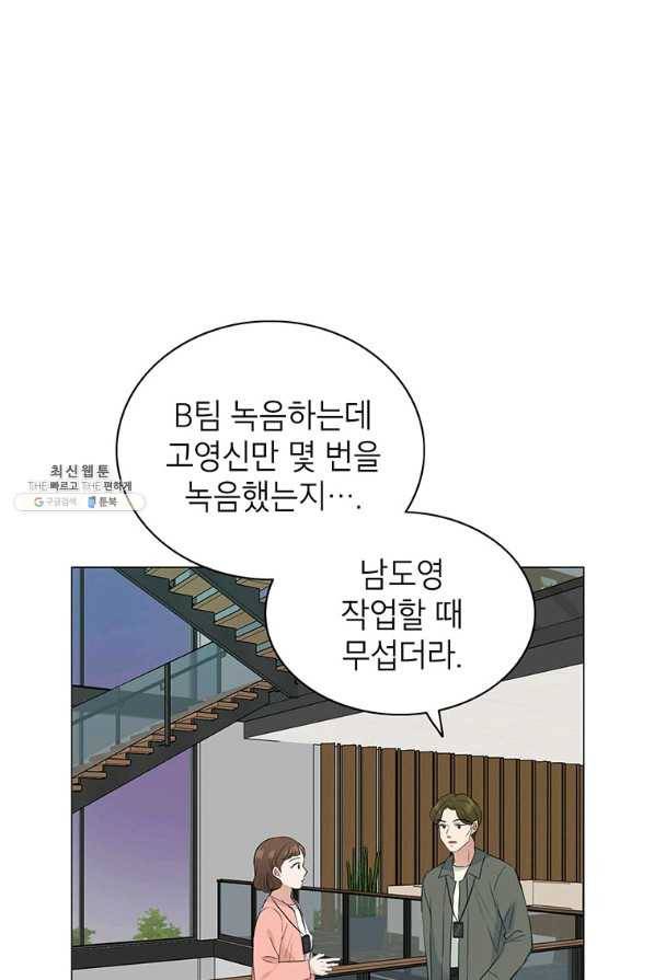 연습생 고영신 51화 4