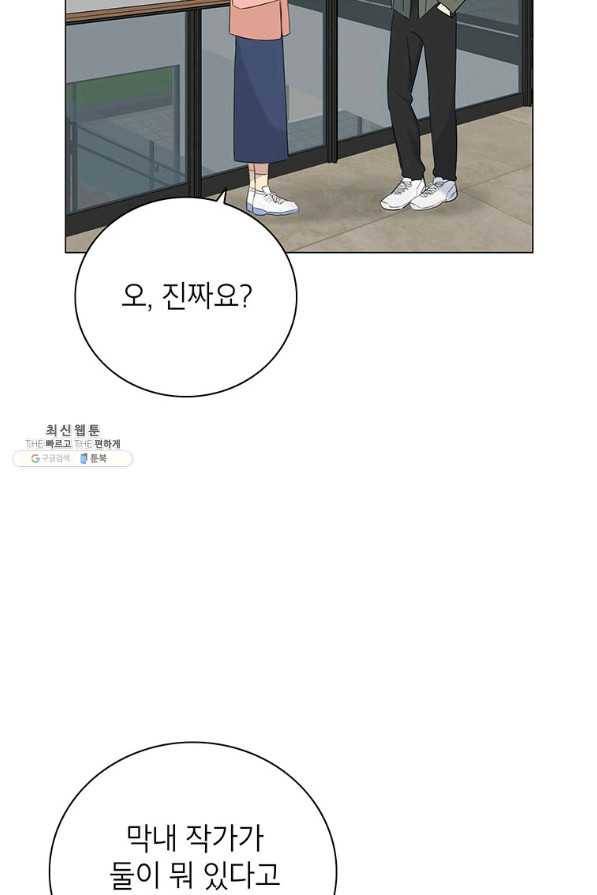 연습생 고영신 51화 5