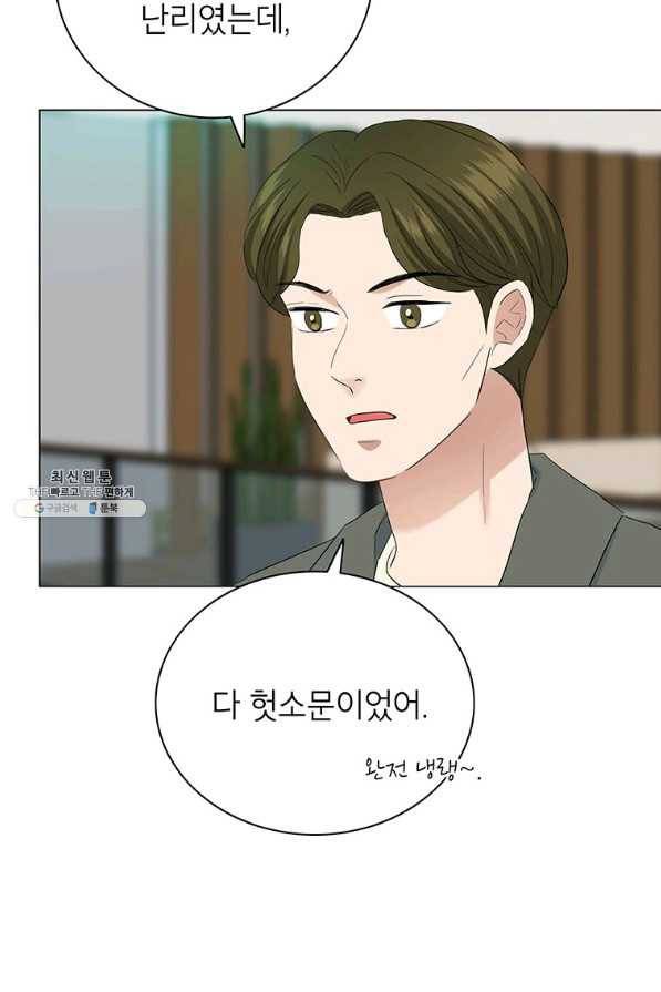 연습생 고영신 51화 6