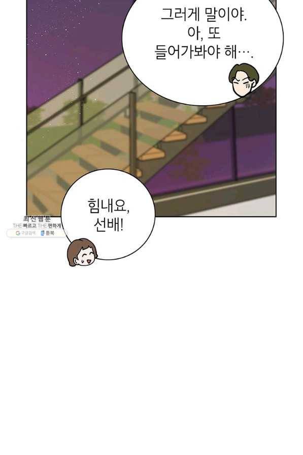 연습생 고영신 51화 8