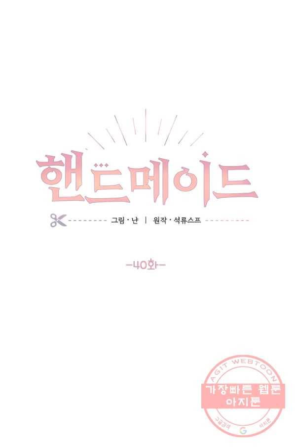핸드메이드 40화 5