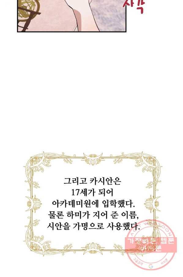 핸드메이드 40화 9