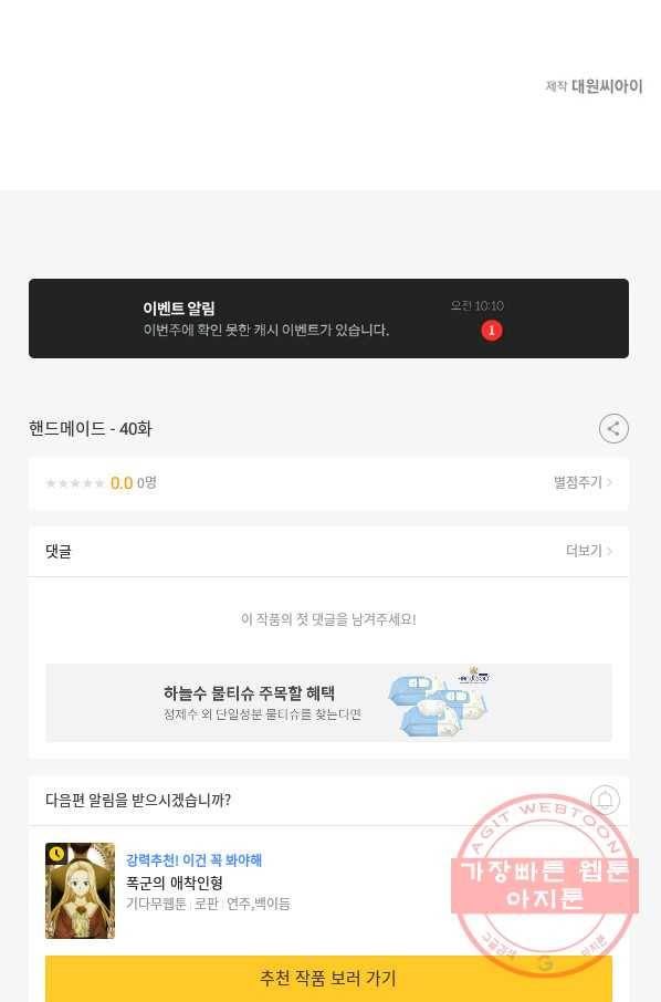 핸드메이드 40화 75