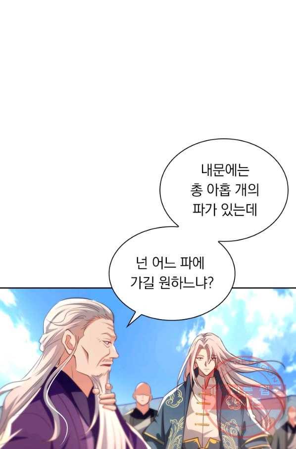 역천지존 61화 1