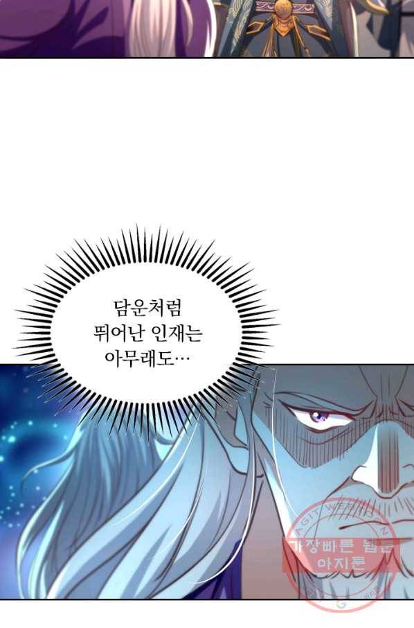 역천지존 61화 2