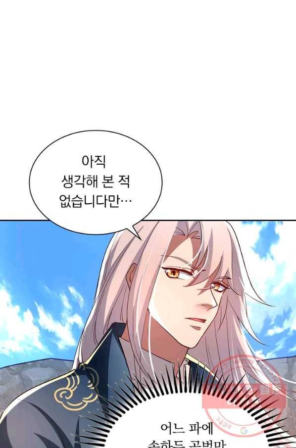 역천지존 61화 3