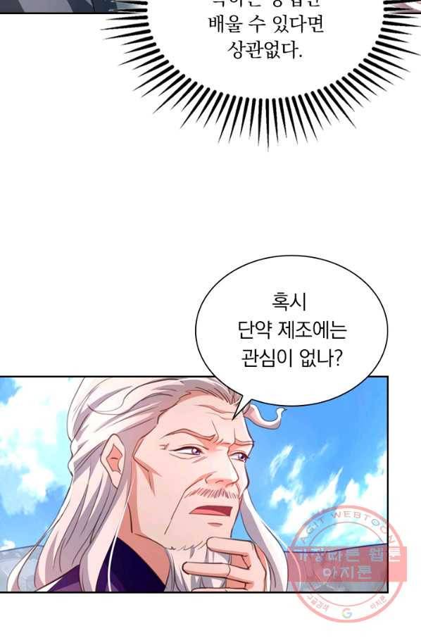 역천지존 61화 4