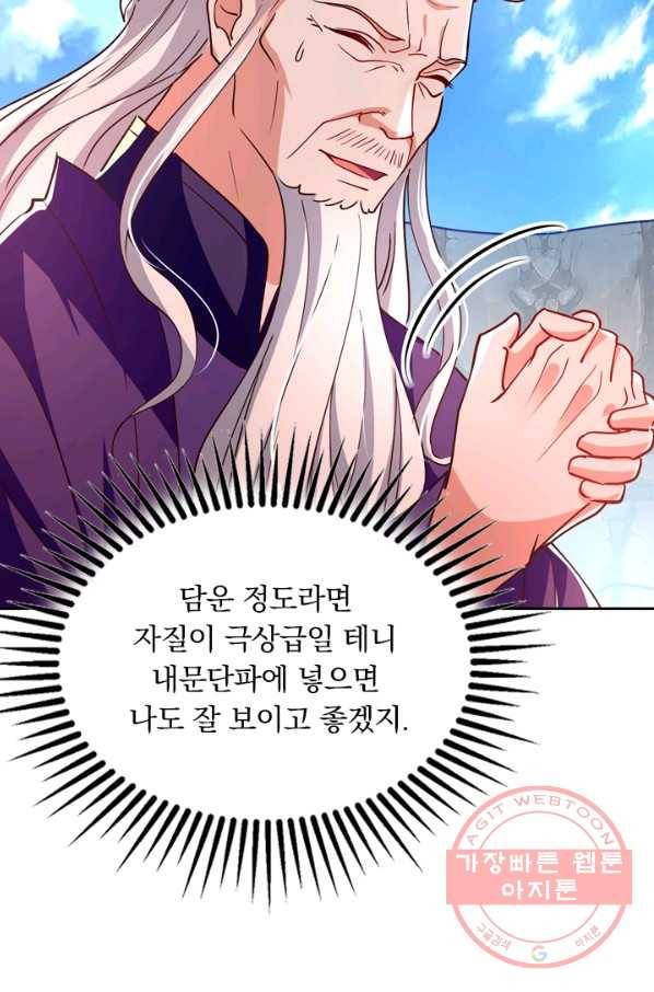 역천지존 61화 7