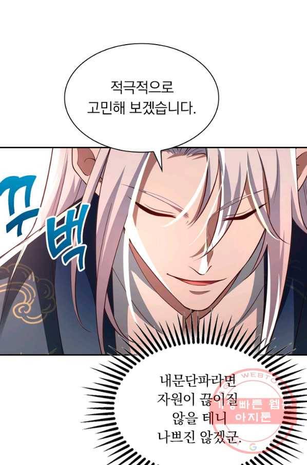역천지존 61화 8