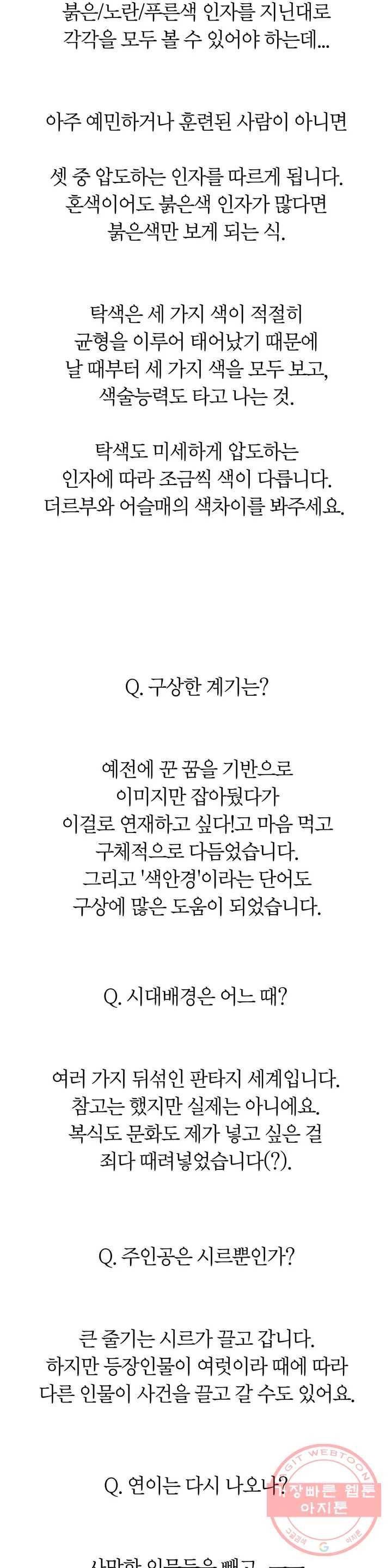 이토록 다채로운 핏빛 1부 후기 3