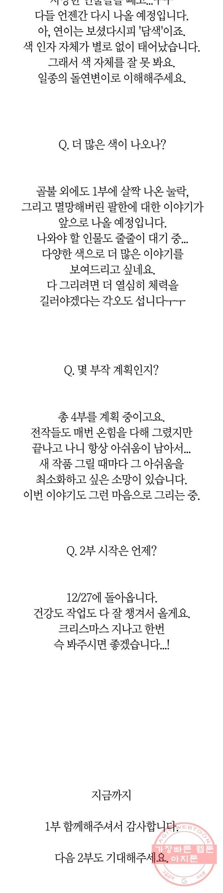 이토록 다채로운 핏빛 1부 후기 4