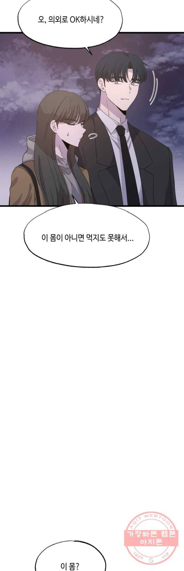 환율이 바뀌었나요? 59화 3