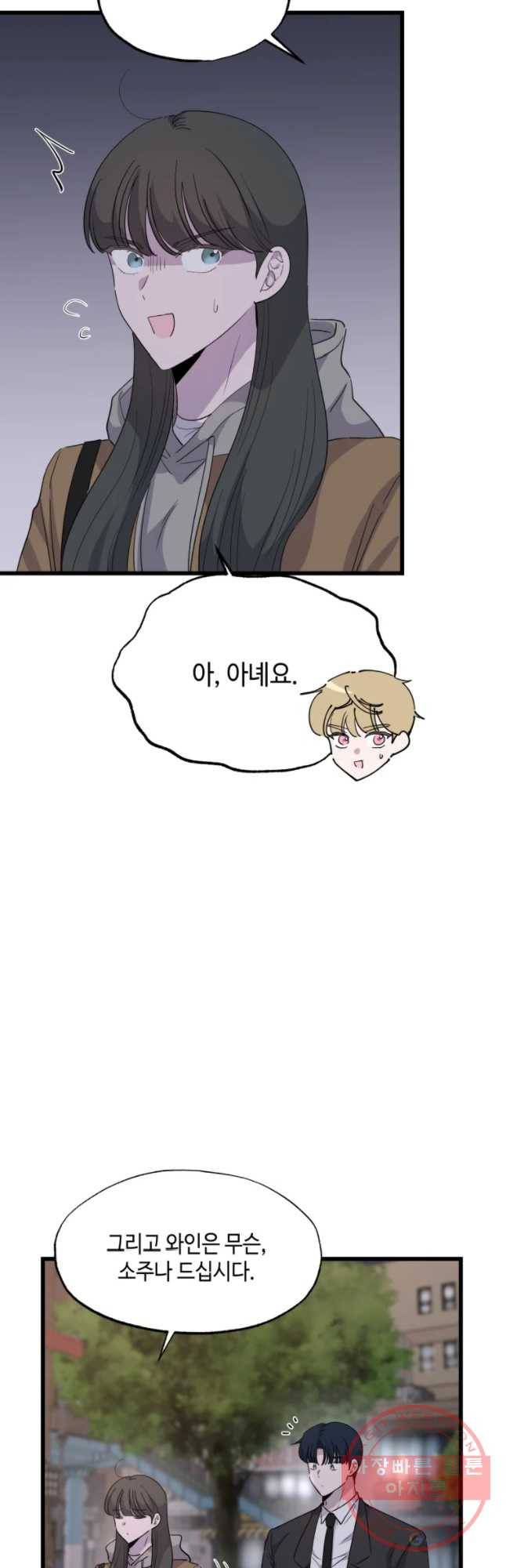 환율이 바뀌었나요? 59화 4