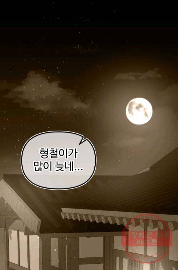 잉어님과 떡볶이 14화 1