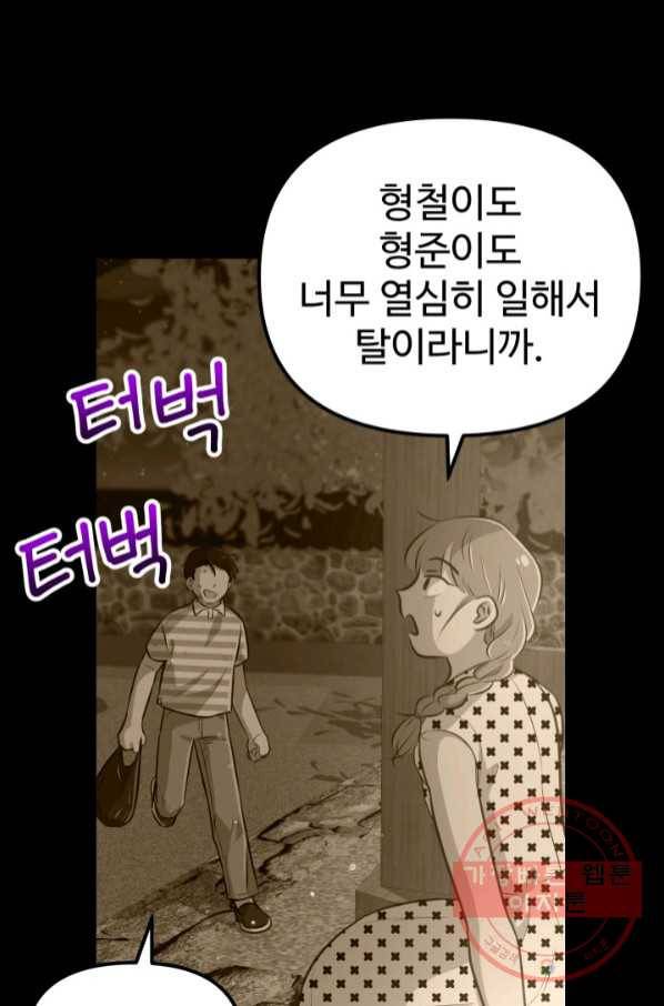 잉어님과 떡볶이 14화 3