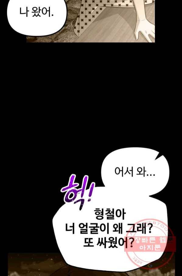 잉어님과 떡볶이 14화 4