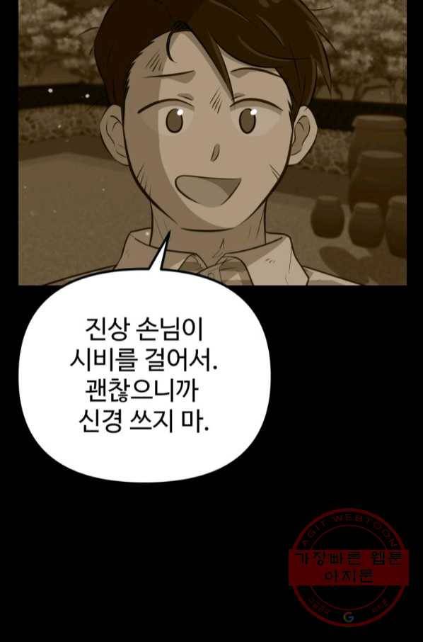 잉어님과 떡볶이 14화 5