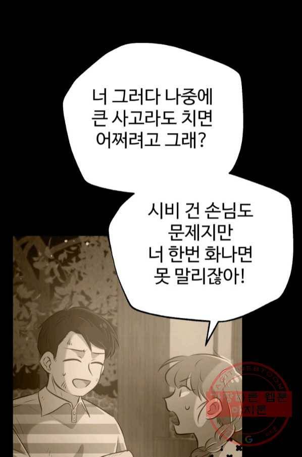 잉어님과 떡볶이 14화 6