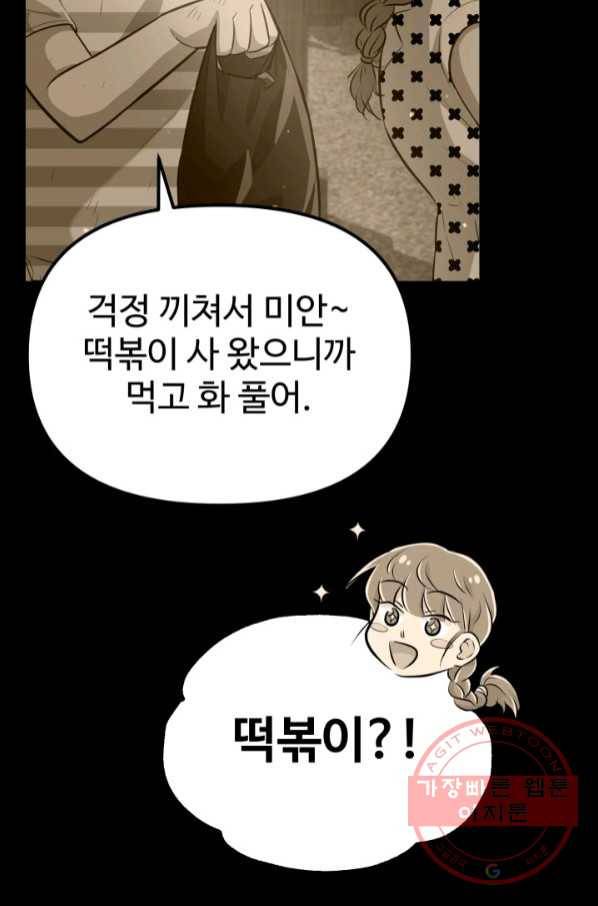잉어님과 떡볶이 14화 7