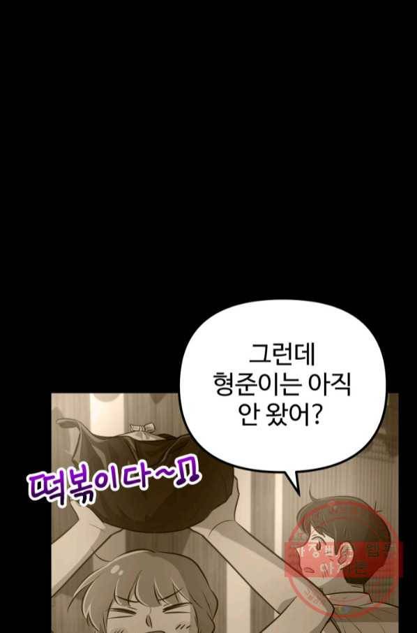 잉어님과 떡볶이 14화 8