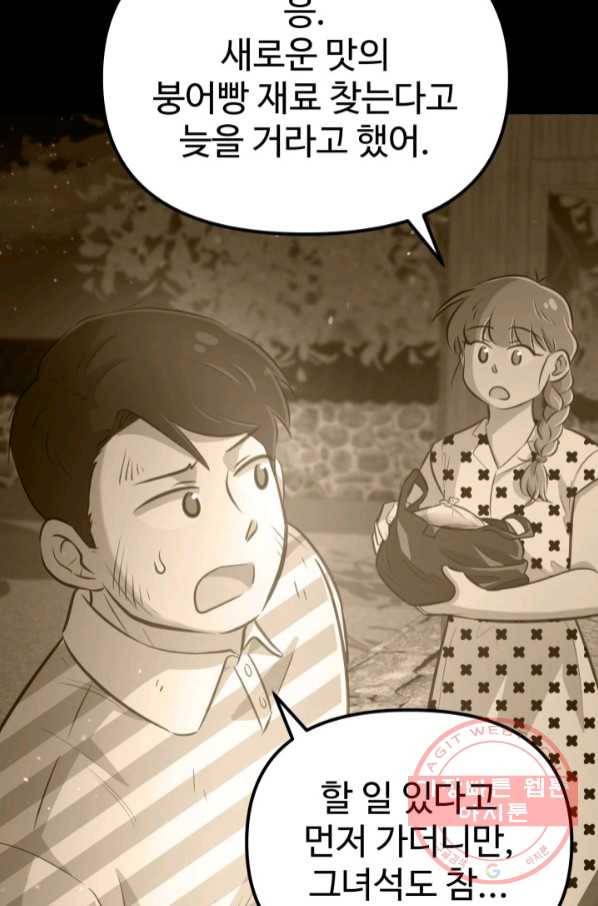 잉어님과 떡볶이 14화 10