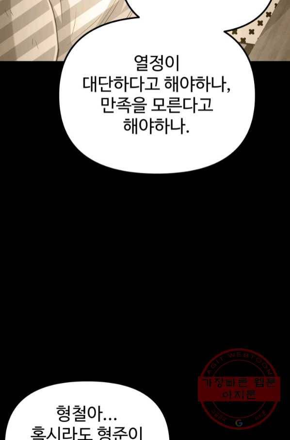 잉어님과 떡볶이 14화 11