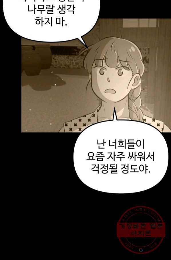 잉어님과 떡볶이 14화 12