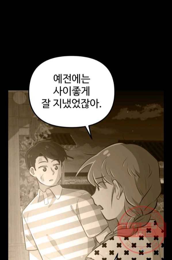 잉어님과 떡볶이 14화 13