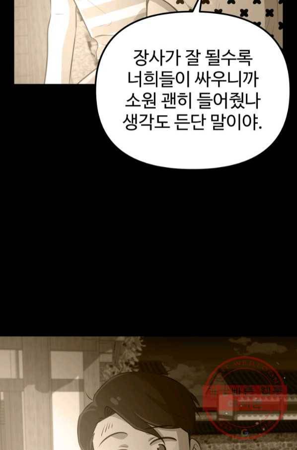 잉어님과 떡볶이 14화 14