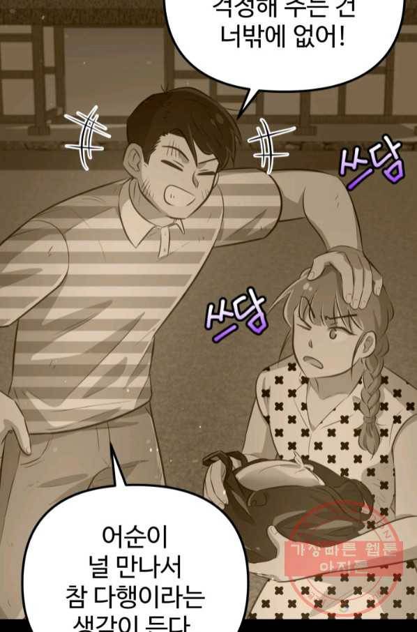 잉어님과 떡볶이 14화 16