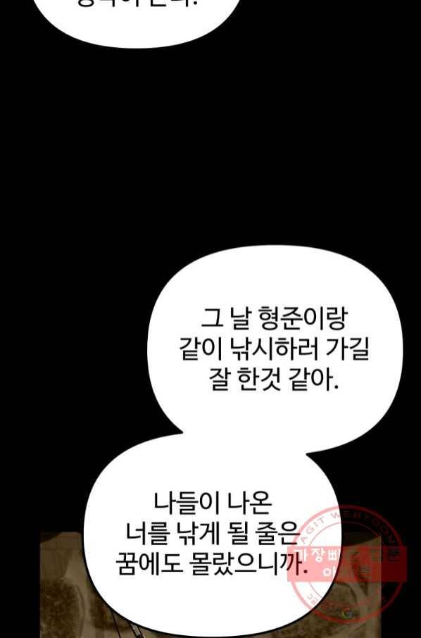잉어님과 떡볶이 14화 17