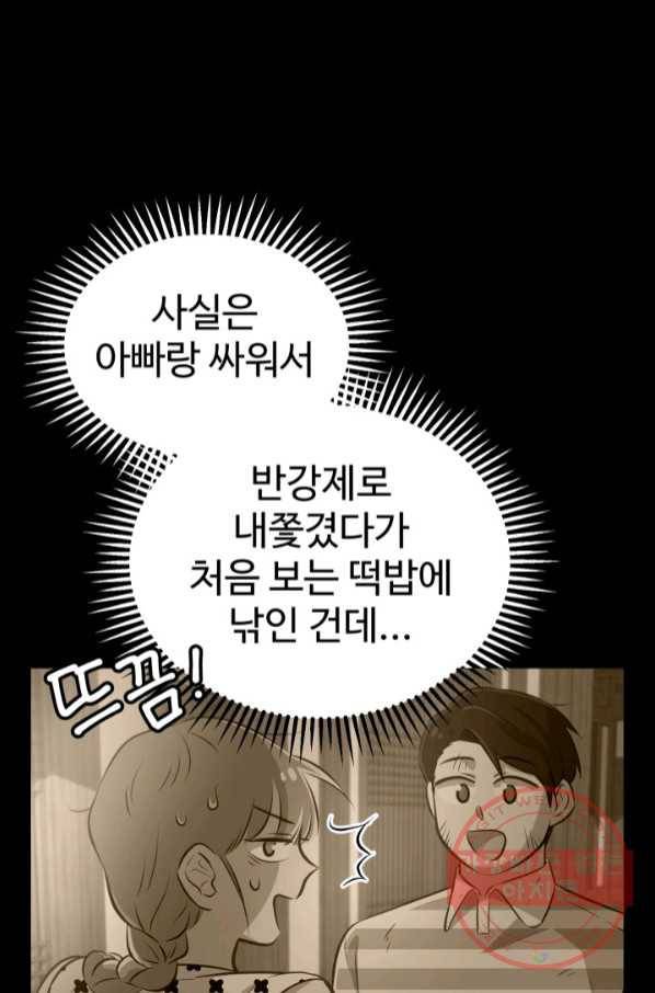 잉어님과 떡볶이 14화 19