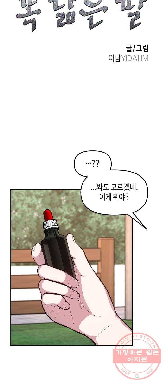 똑 닮은 딸 25화 3