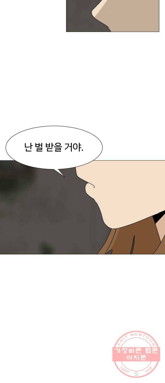 야생천사 보호구역 50화 천사와 악마가 함께하는 수학여행 (4) 2